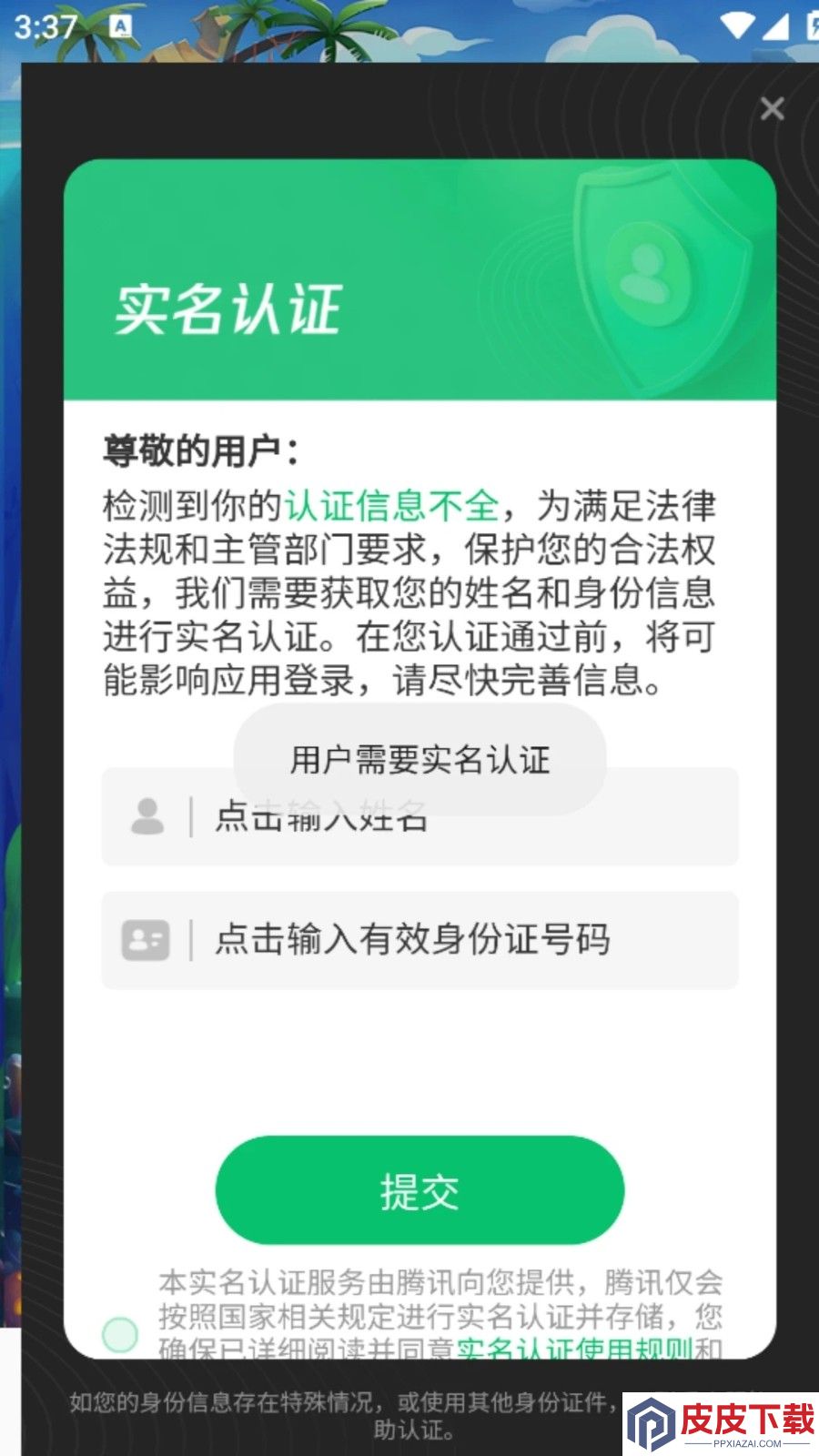 一起来消消消消游戏下载
