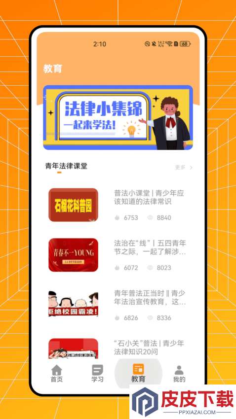 文山智慧教育云官网版app下载