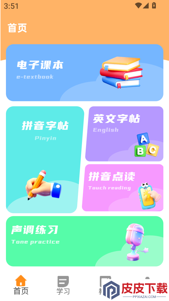 文山智慧教育云官网版app下载