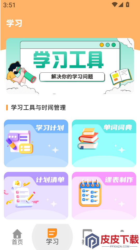 文山智慧教育云官网版app下载