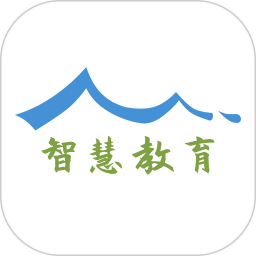 文山智慧教育云最新版
