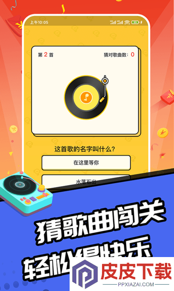 趣猜歌达人游戏下载