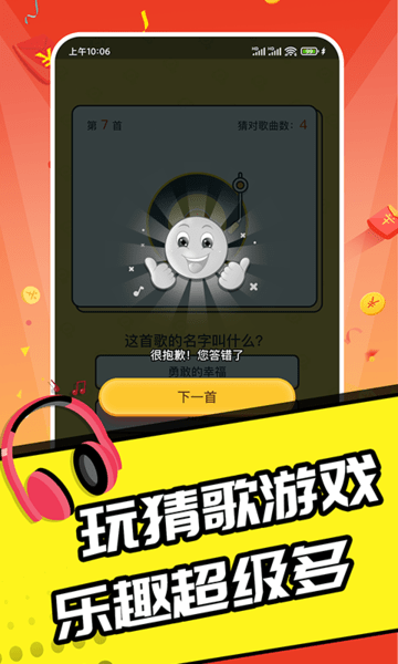 趣猜歌达人游戏下载