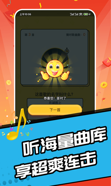 趣猜歌达人游戏下载