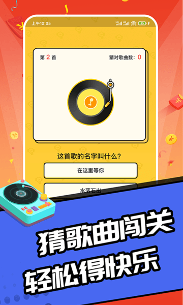趣猜歌达人游戏下载