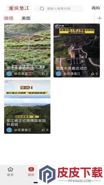 重庆垫江app破解版下载