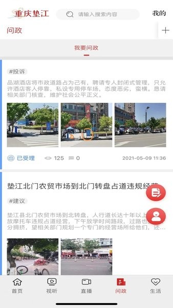 重庆垫江app破解版下载