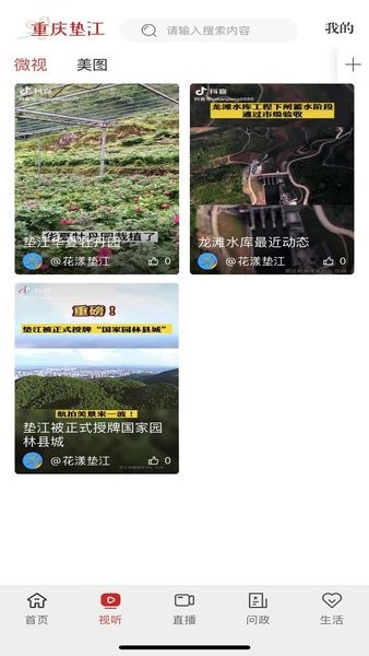 重庆垫江app破解版下载