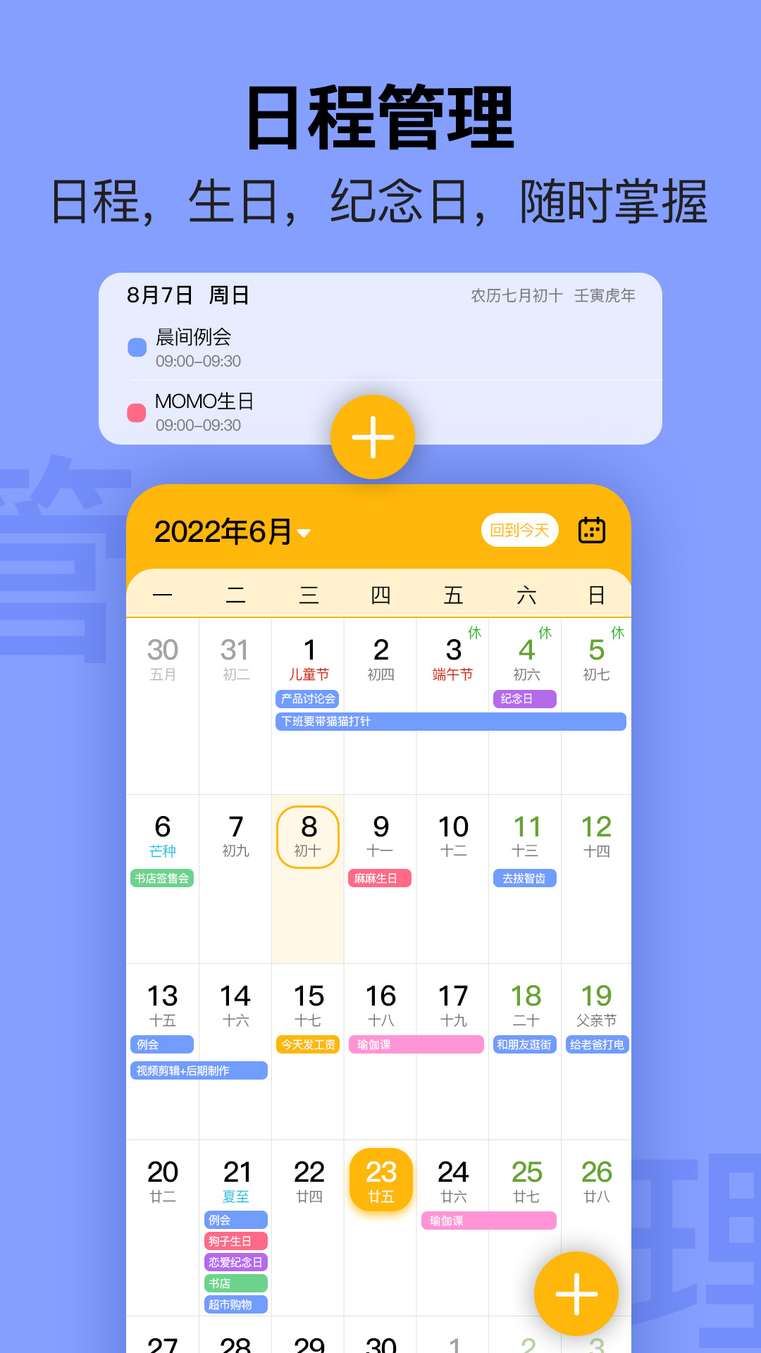 简约日历手机版免费版下载