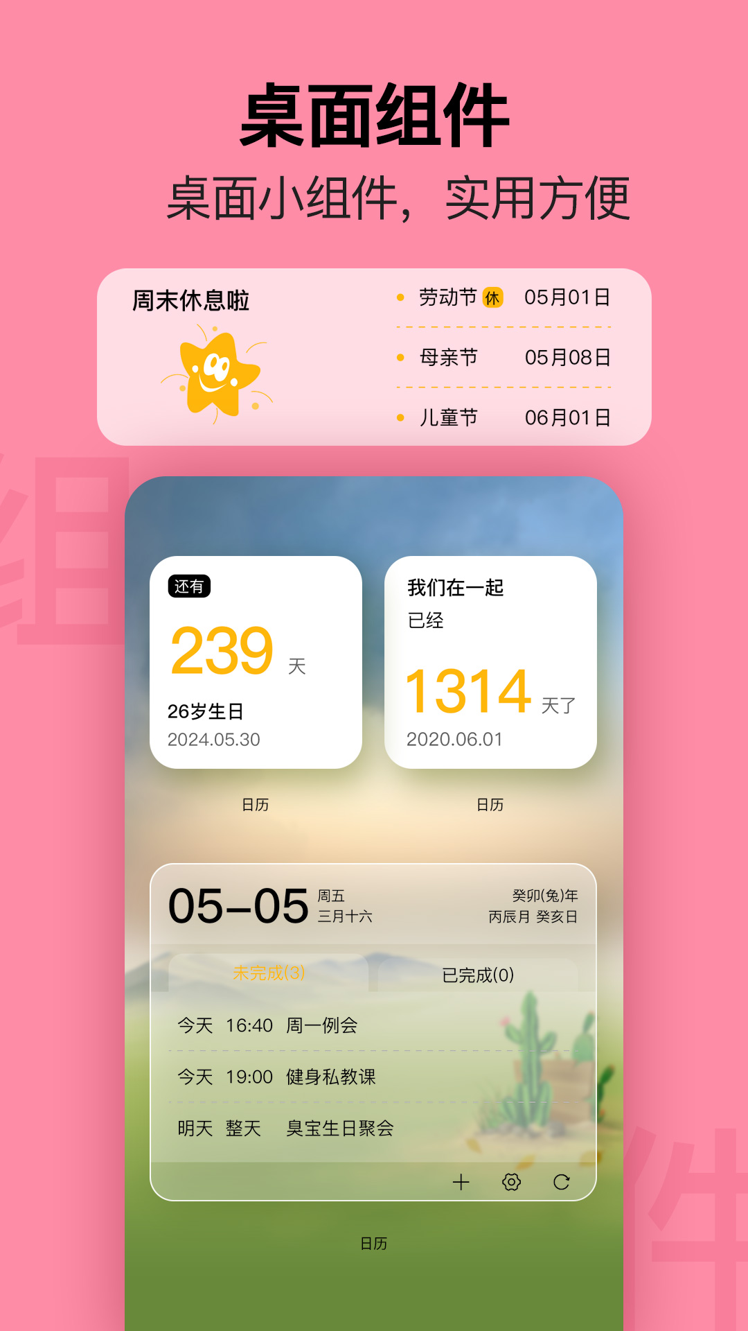 简约日历手机版免费版下载