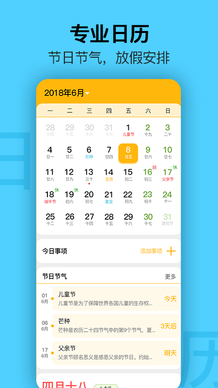 简约日历手机版免费版下载