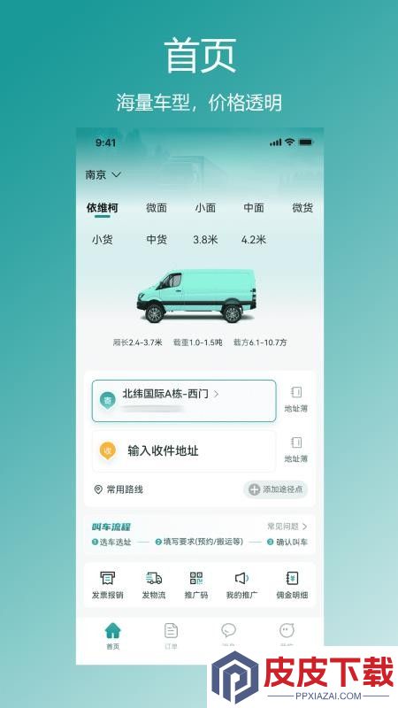 星拉拉货主端app最新版下载