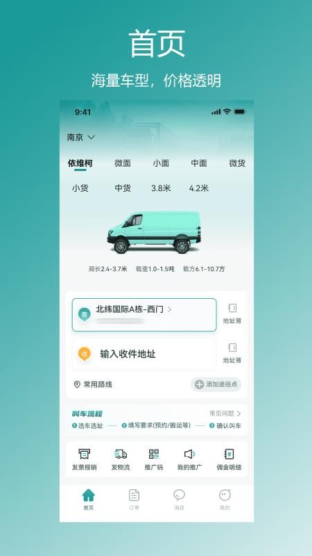 星拉拉货主端app最新版下载