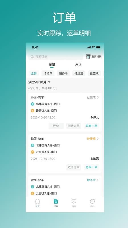 星拉拉货主端app最新版下载