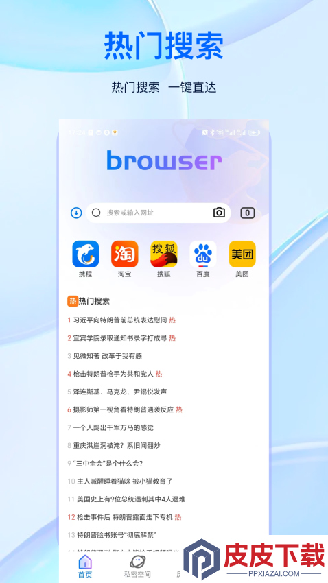 小S浏览器APP最新版下载