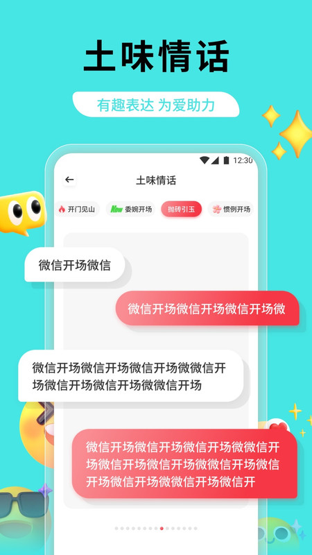 蝶恋花话术软件手机版下载