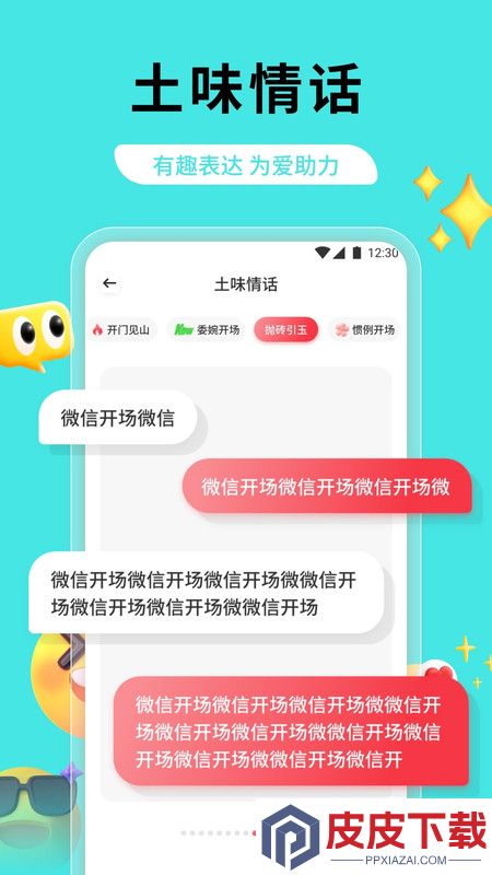 蝶恋花话术软件手机版下载