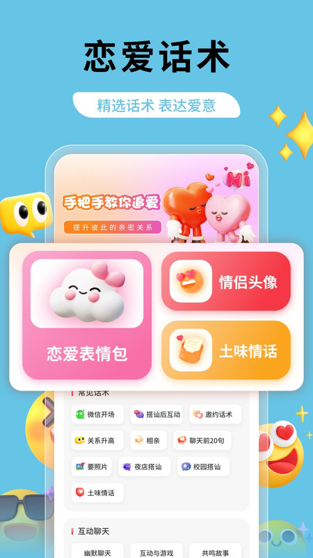 蝶恋花话术软件手机版下载