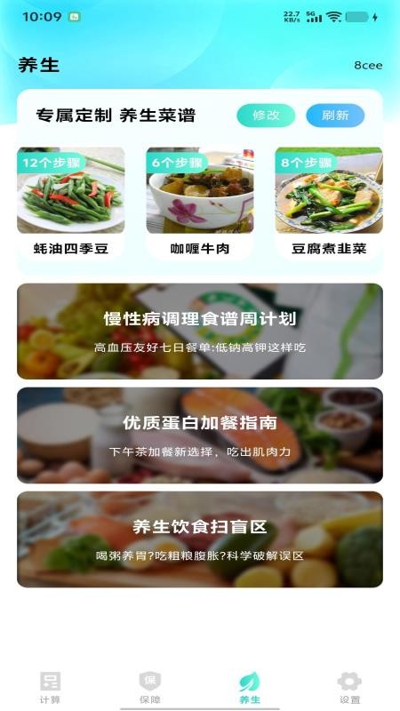 退休金养老电子管家APP下载