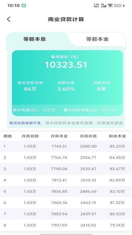 退休金养老电子管家APP下载