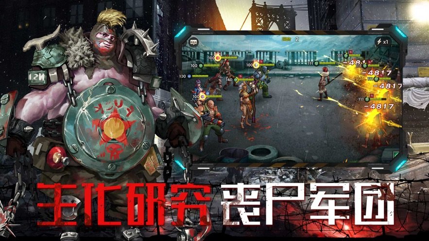 异种军团手游下载