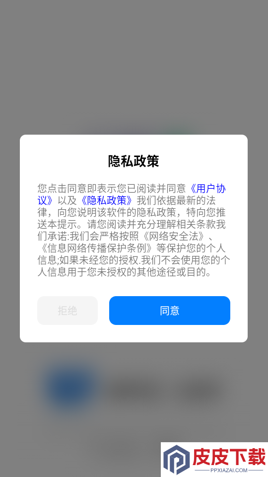 话费流量一键查询APP软件下载