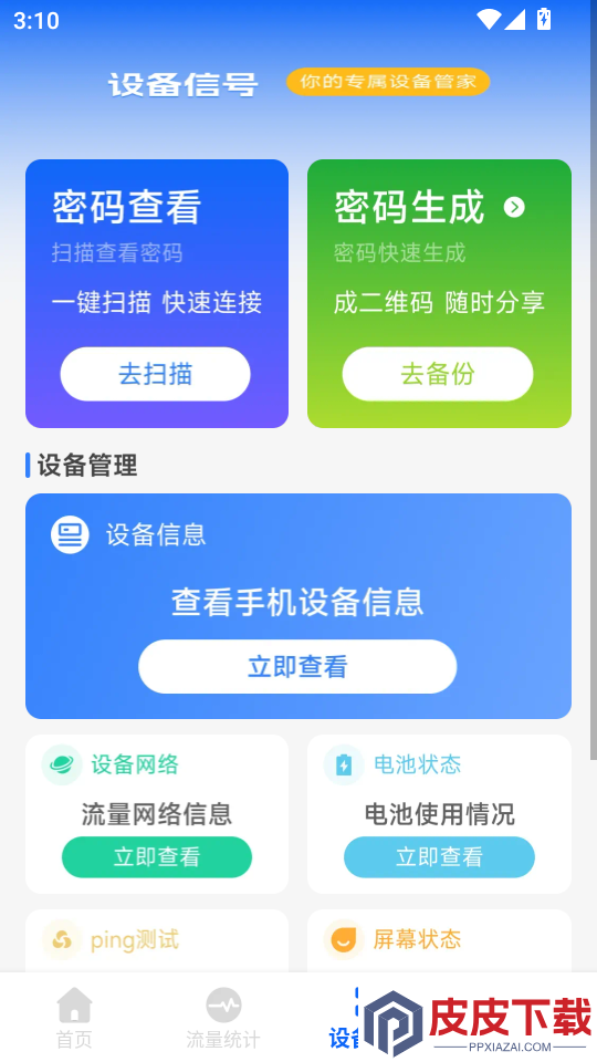 话费流量一键查询APP软件下载