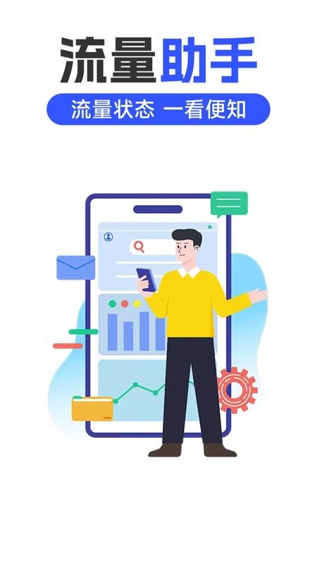 话费流量一键查询APP软件下载