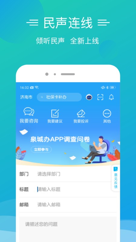 爱山东泉城办app下载