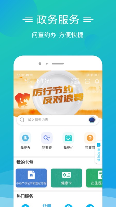 爱山东泉城办app下载