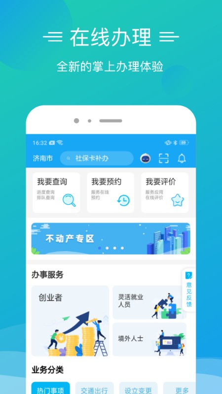 爱山东泉城办app下载