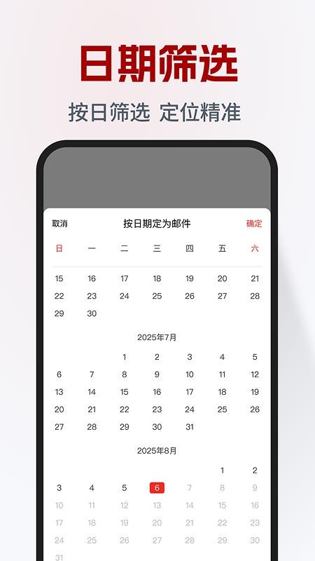 免费电子邮箱管家app下载