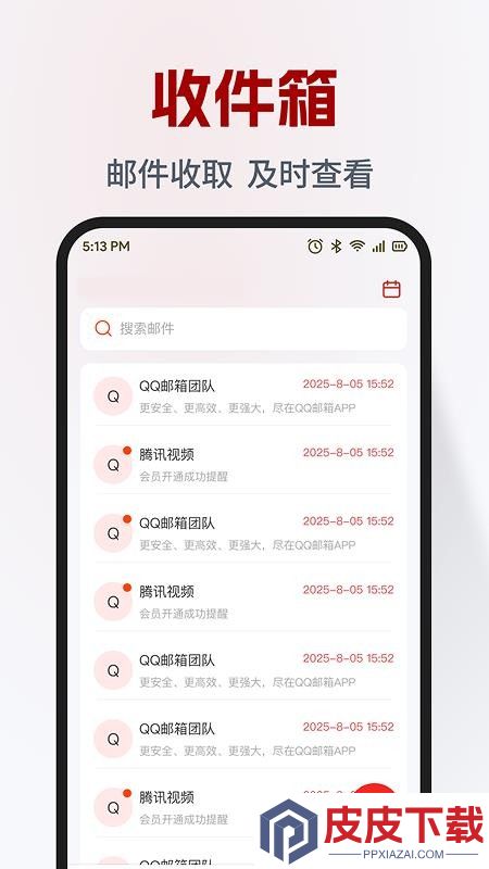 免费电子邮箱管家app下载