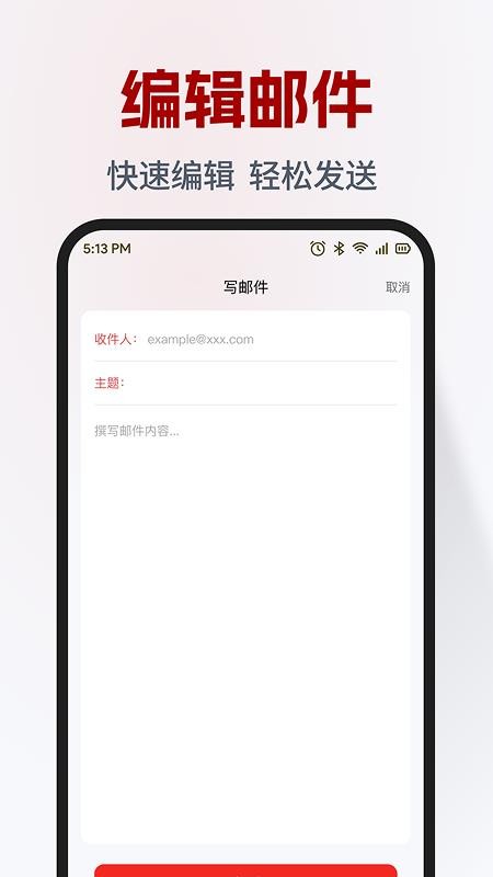 免费电子邮箱管家app下载