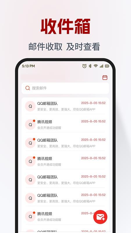 免费电子邮箱管家app下载