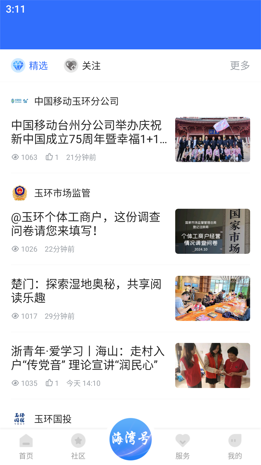 无限玉环官网版破解版下载