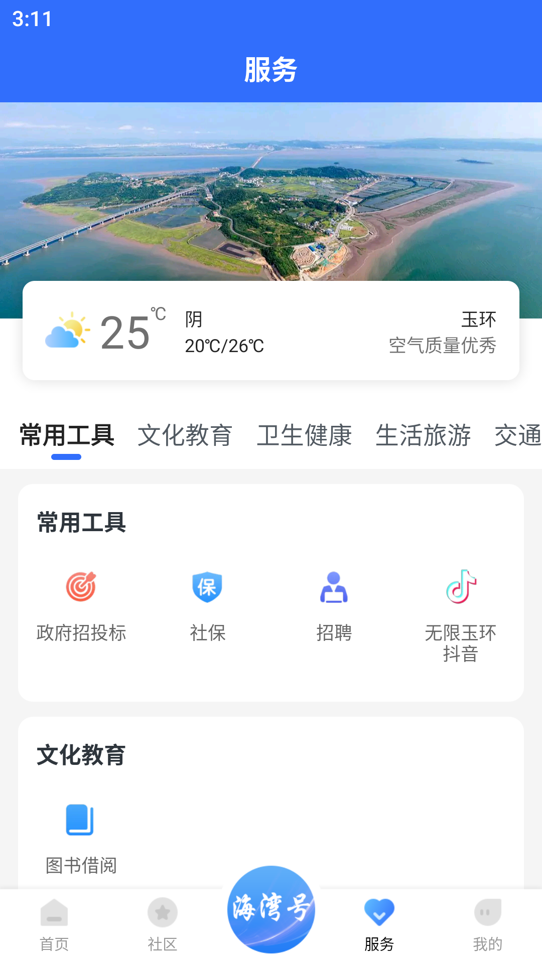 无限玉环官网版破解版下载