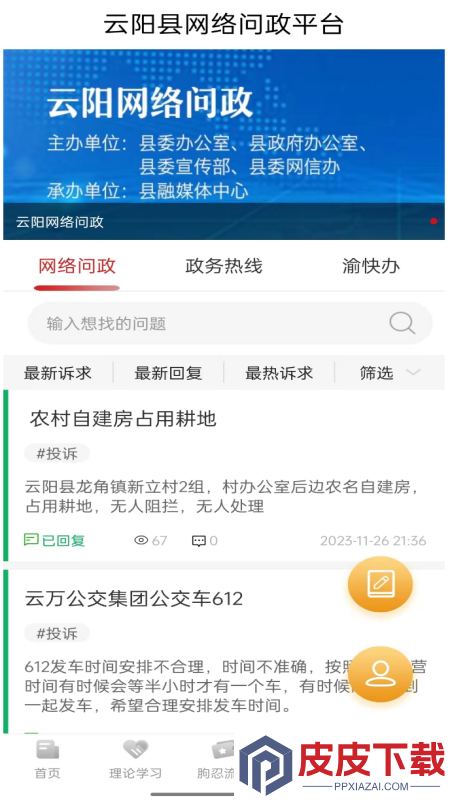 理响云阳官网版手机版下载