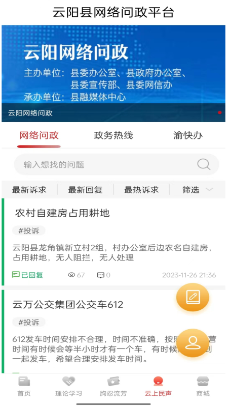 理响云阳官网版手机版下载