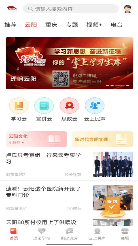 理响云阳官网版手机版下载