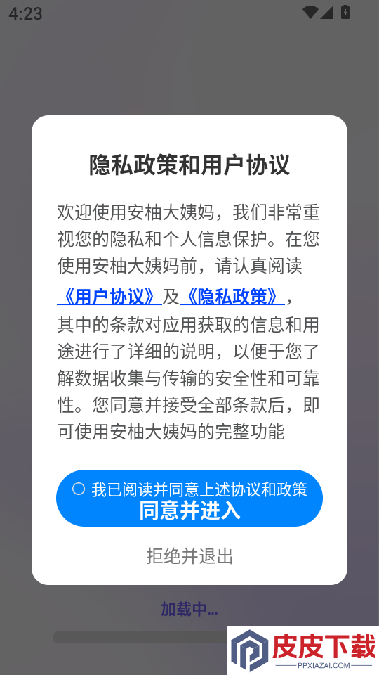 安柚大姨妈app下载