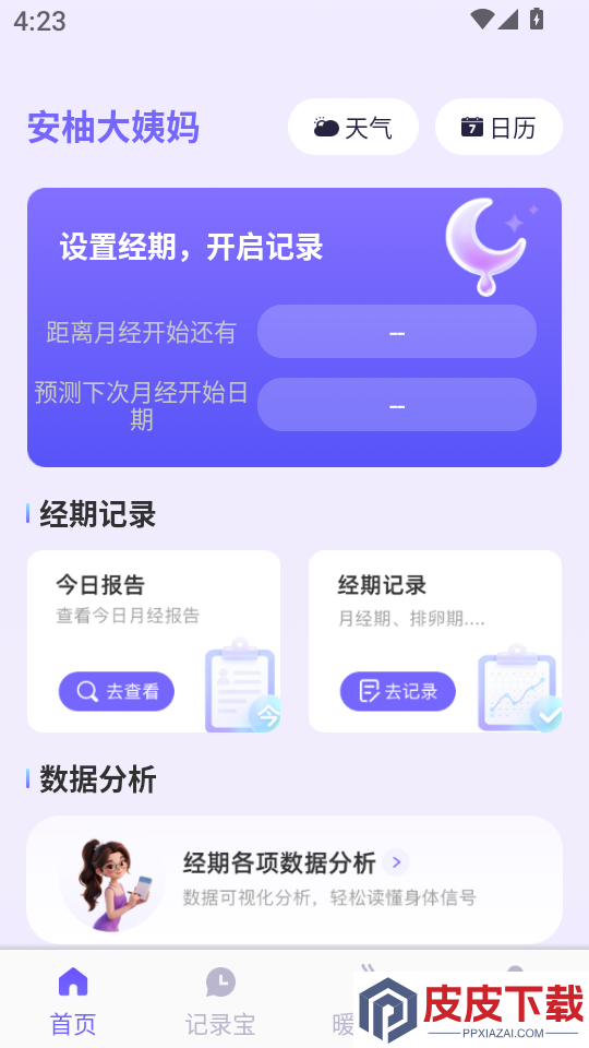安柚大姨妈app下载