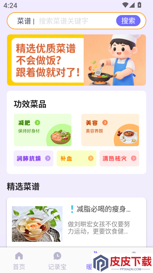 安柚大姨妈app下载