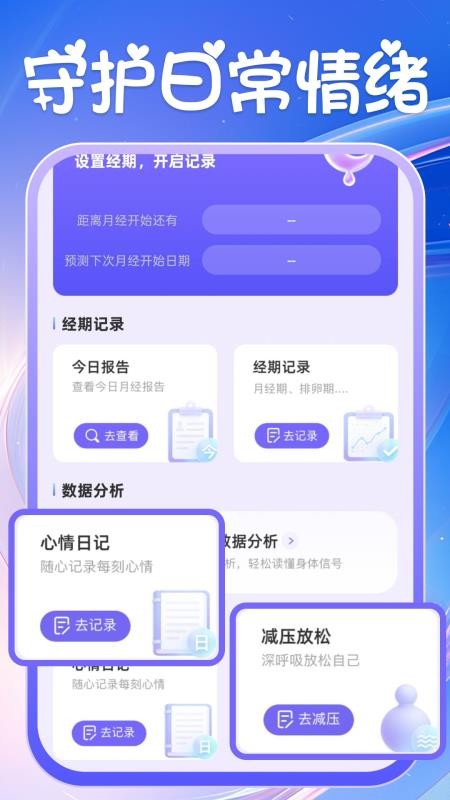 安柚大姨妈app下载