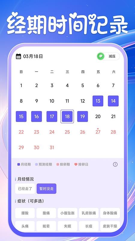 安柚大姨妈app下载
