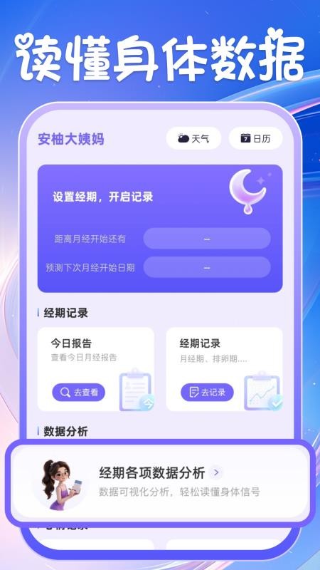 安柚大姨妈app下载