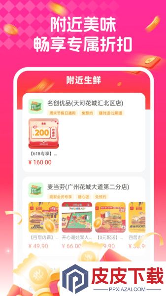 外卖省钱助手官方版下载
