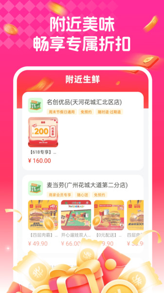 外卖省钱助手官方版下载