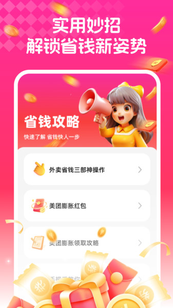 外卖省钱助手官方版下载