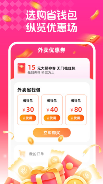 外卖省钱助手官方版下载